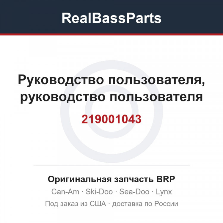 219001043 Руководство пользователя, руководство пользователя