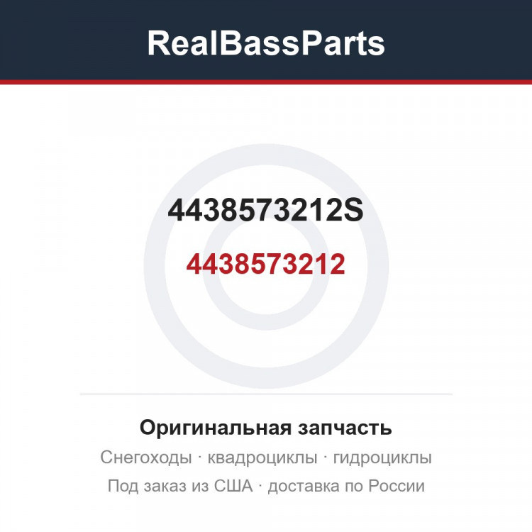4438573212S