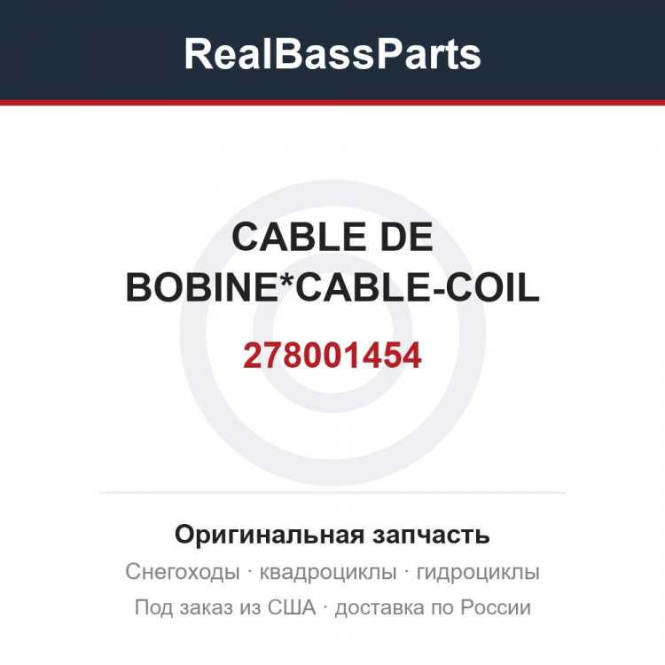 278001454 CABLE DE BOBINE*CABLE-COIL