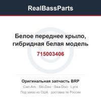 715003406 Белое переднее крыло, гибридная белая модель