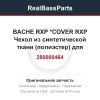 280000464 BACHE RXP      *COVER RXP  Чехол из синтетической ткани (полиэстер) для накрывания и хранения  для г