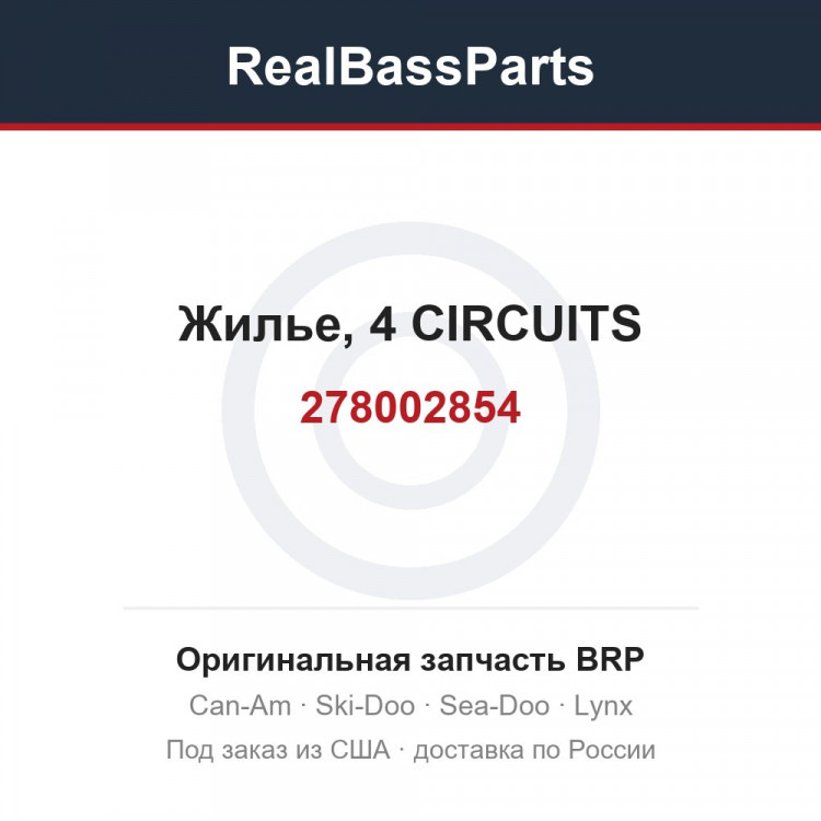 278002854 Жилье, 4 CIRCUITS