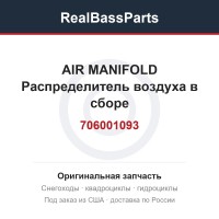 706001093 AIR MANIFOLD  Распределитель воздуха в сборе