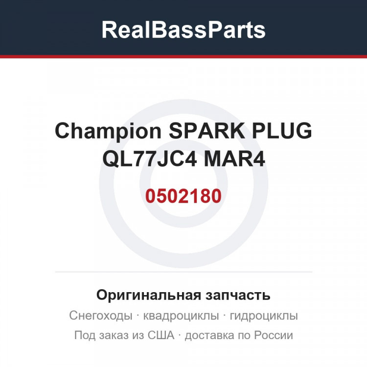 0502180 Champion SPARK PLUG QL77JC4 MAR4