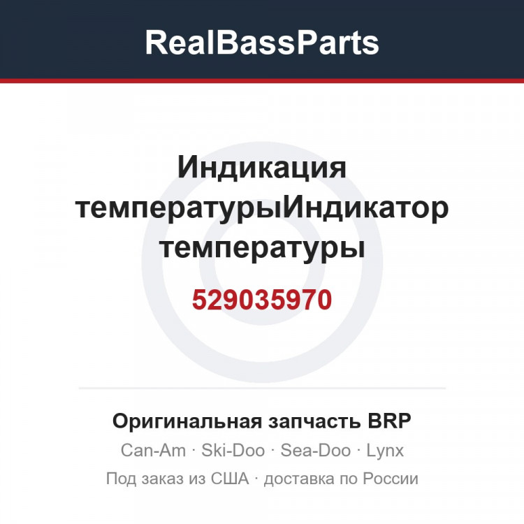 529035970 Индикация температурыИндикатор температуры