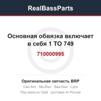 710000995 Основная обвязка включает в себя 1 TO 749