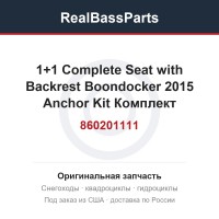 860201111 1+1 Complete Seat with Backrest Boondocker 2015 Anchor Kit Комплект крепежных петель для сиденья 1+1