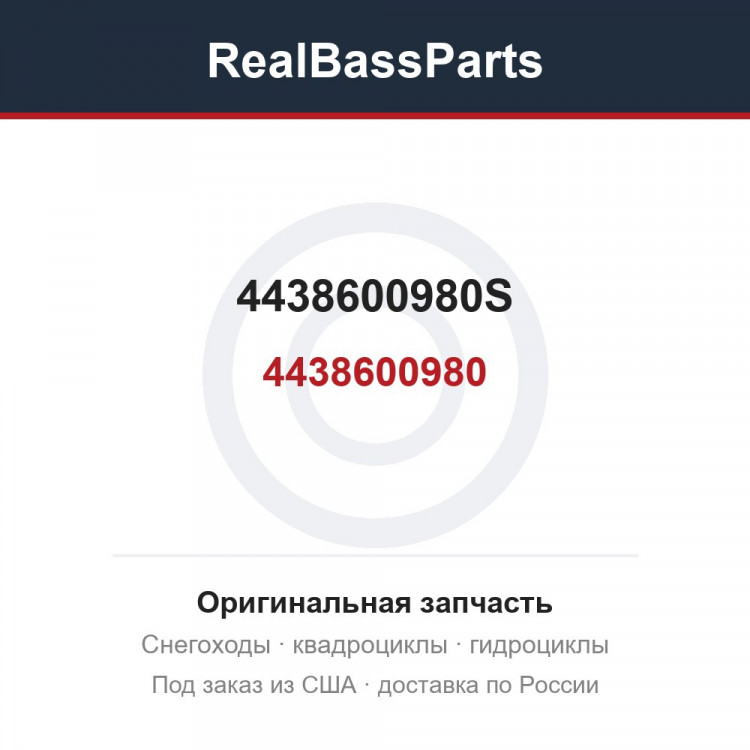 4438600980S