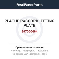 267000494 PLAQUE RACCORD *FITTING PLATE