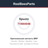 715004046 Крыло