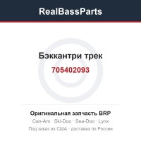 705402093 Бэккантри трек