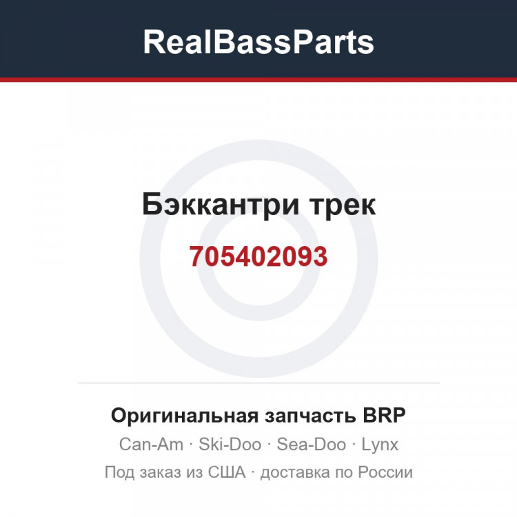 705402093 Бэккантри трек