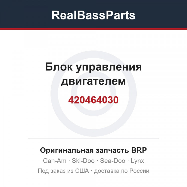 420464030 Блок управления двигателем