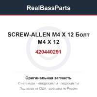 420440291 SCREW-ALLEN M4 X 12  Болт M4 X 12