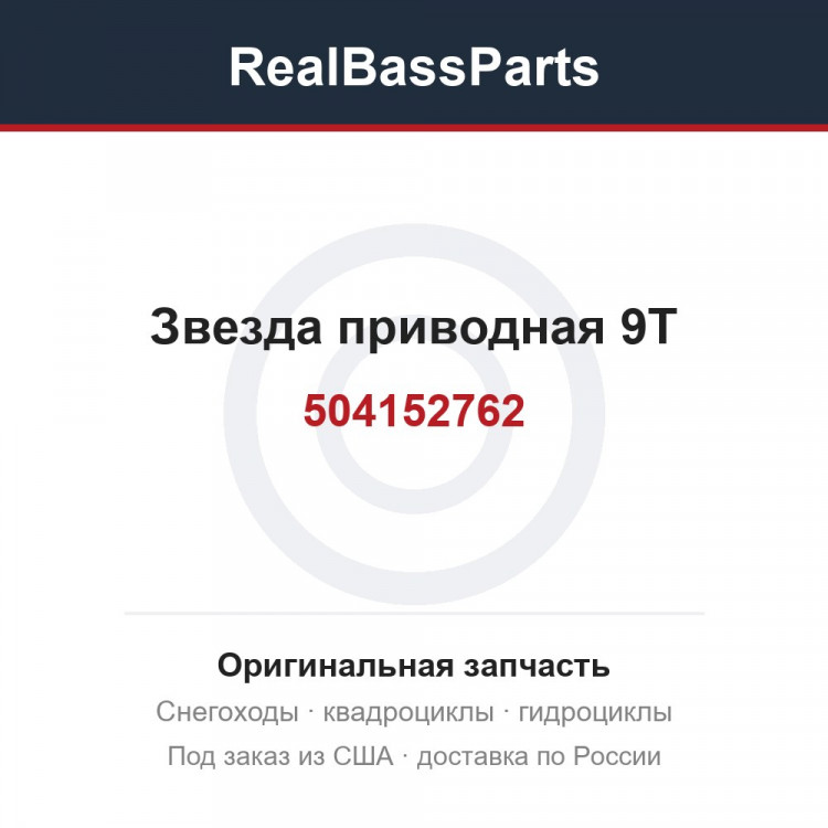 504152762 Звезда приводная 9T
