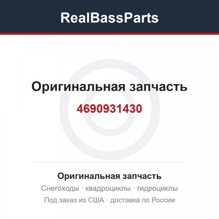 Оригинальная запчасть
