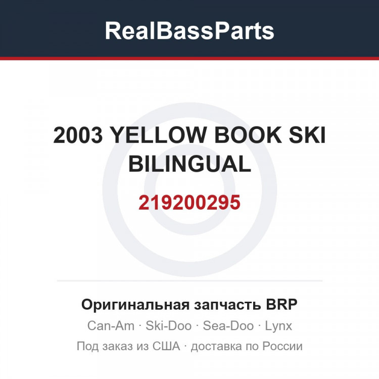 219200295 2003 YELLOW BOOK SKI BILINGUAL