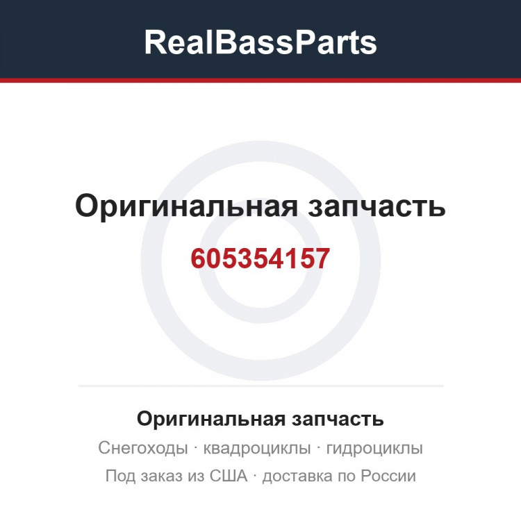 605354157 