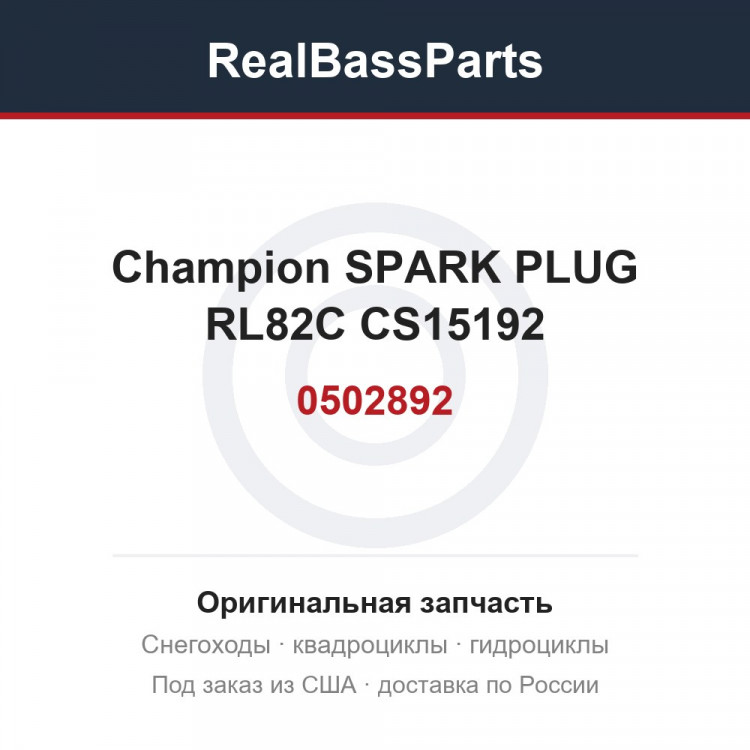 0502892 Champion SPARK PLUG RL82C    CS15192
