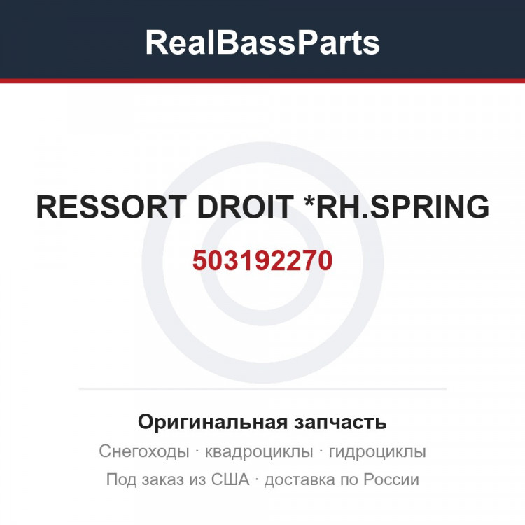 503192270 RESSORT DROIT  *RH.SPRING