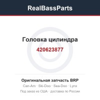 420623877 Головка цилиндра
