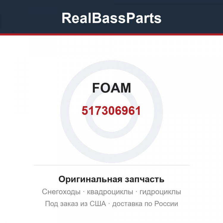 517306961 FOAM