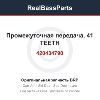 420434790 Промежуточная передача, 41 TEETH