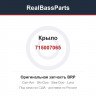 715007065 Крыло