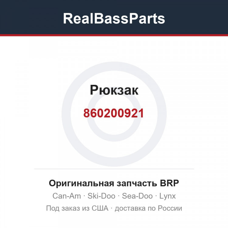 860200921 Рюкзак