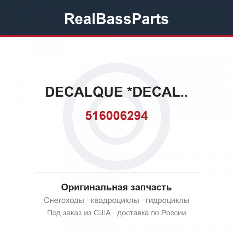 516006294 DECALQUE *DECAL..