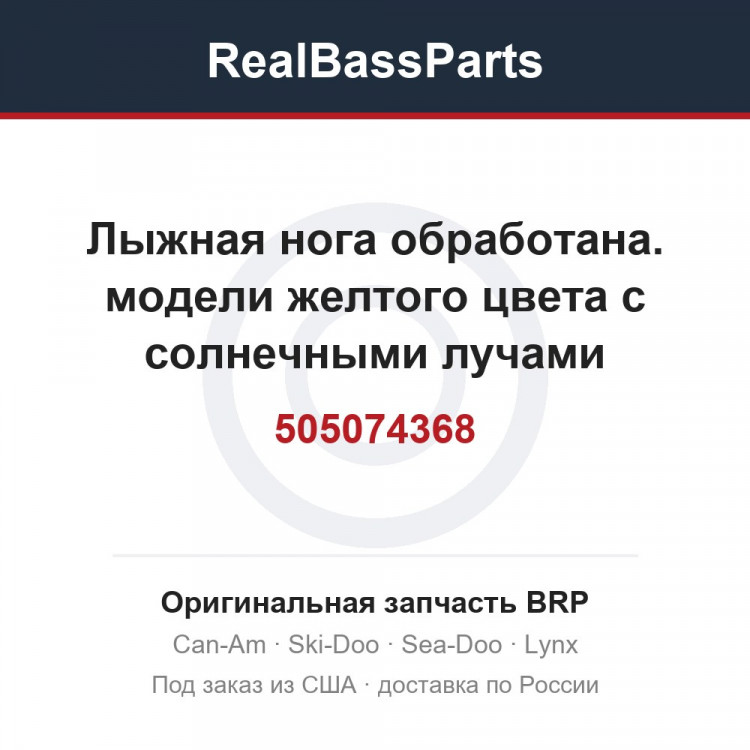 505074368 Лыжная нога обработана. модели желтого цвета с солнечными лучами