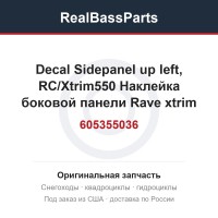 605355036 Decal Sidepanel up left, RC/Xtrim550  Наклейка боковой панели Rave xtrim