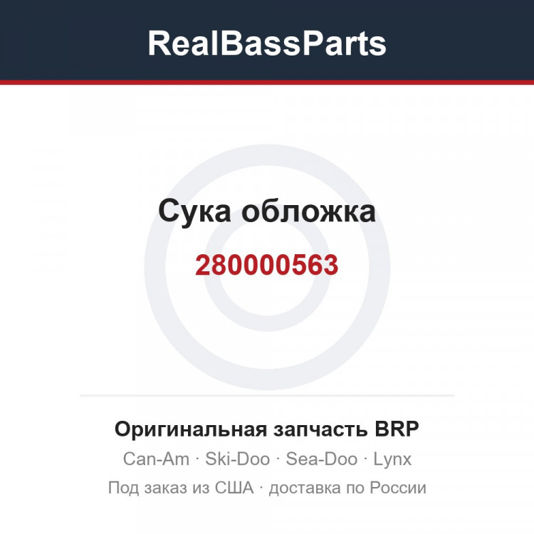 280000563 Сука обложка