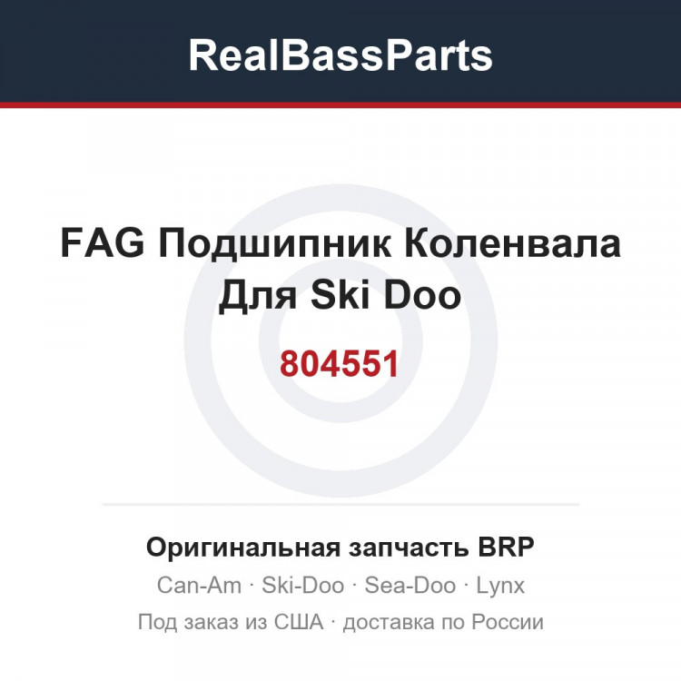 804551 FAG Подшипник Коленвала Для Ski Doo 420832595, 420832596