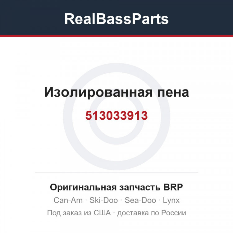 513033913 Изолированная пена