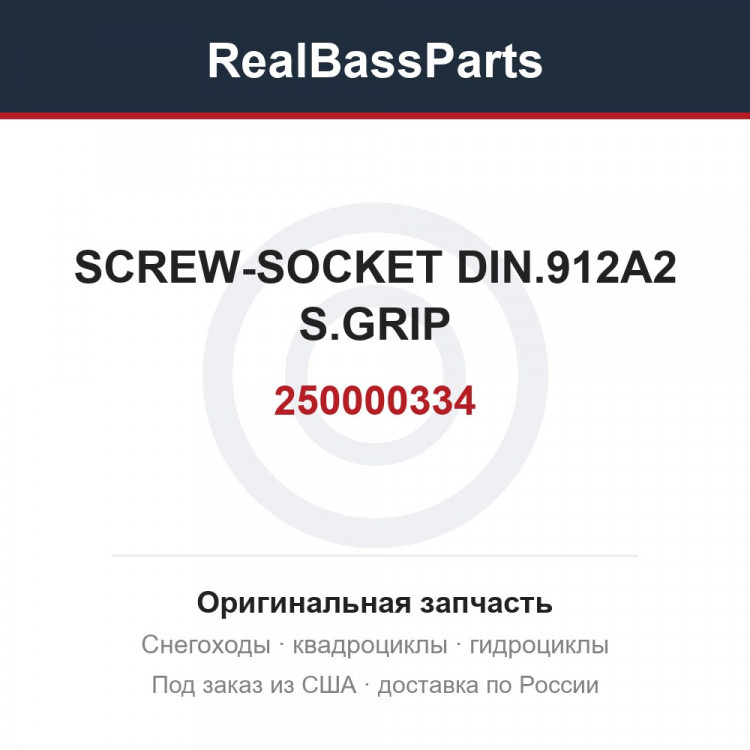 250000334 SCREW-SOCKET DIN.912A2 S.GRIP