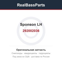 292002036 sponson LH