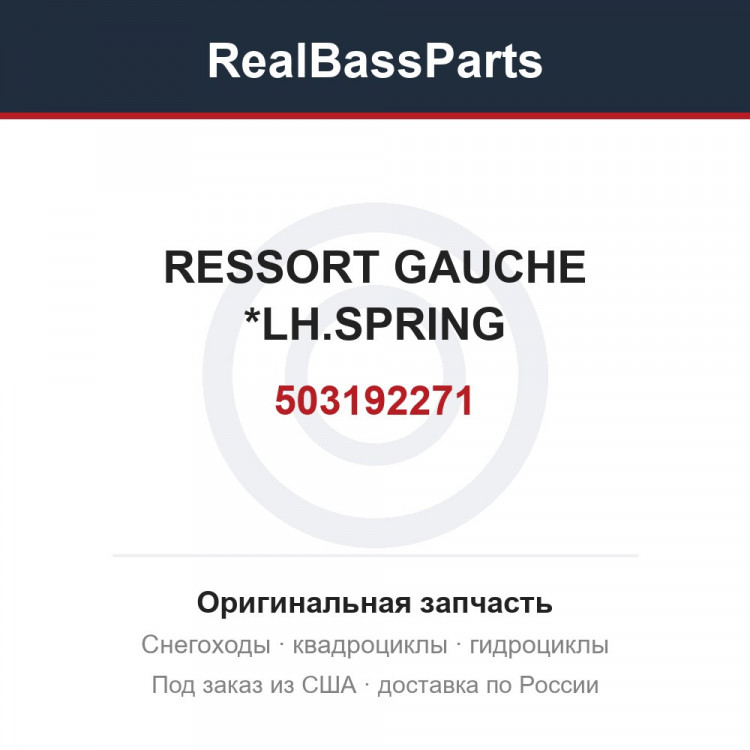 503192271 RESSORT GAUCHE *LH.SPRING
