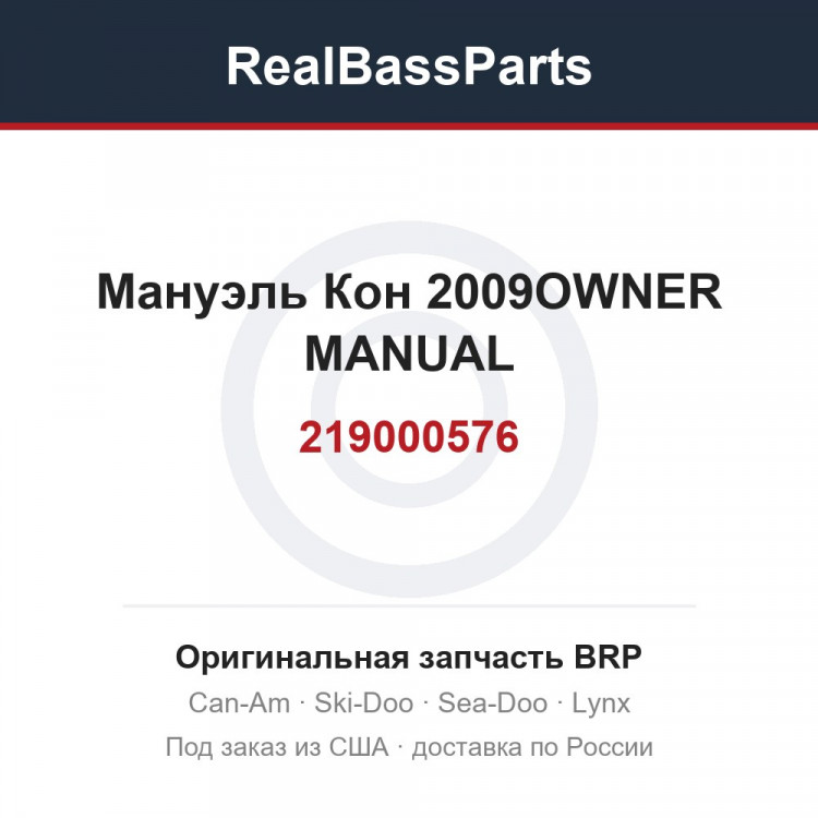 219000576 Мануэль Кон 2009OWNER MANUAL