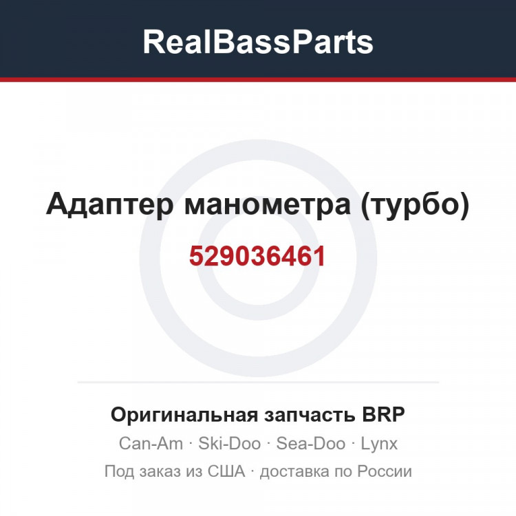 529036461 Адаптер манометра (турбо)