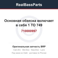 710000997 Основная обвязка включает в себя 1 TO 749