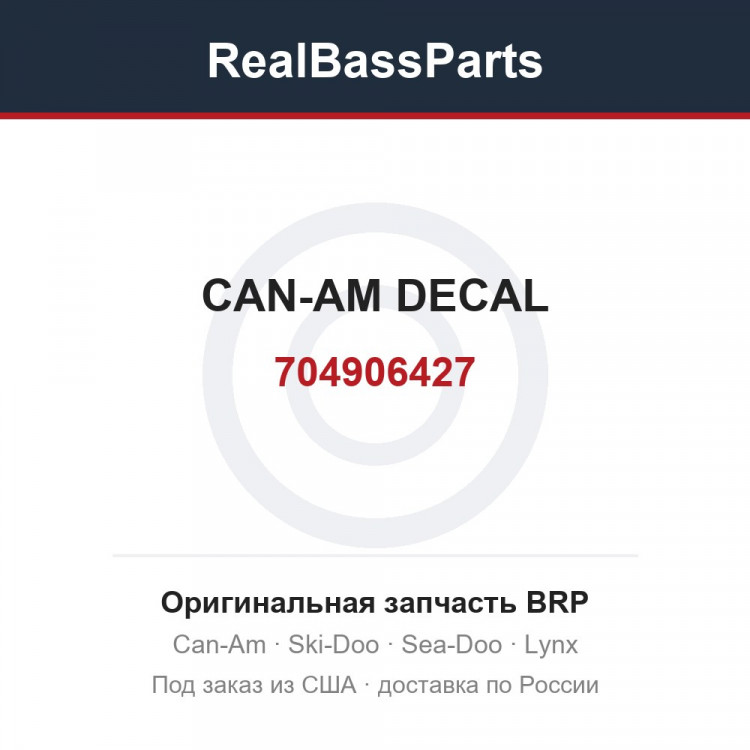 704906427 CAN-AM DECAL
