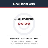 420856055 Диск клапана