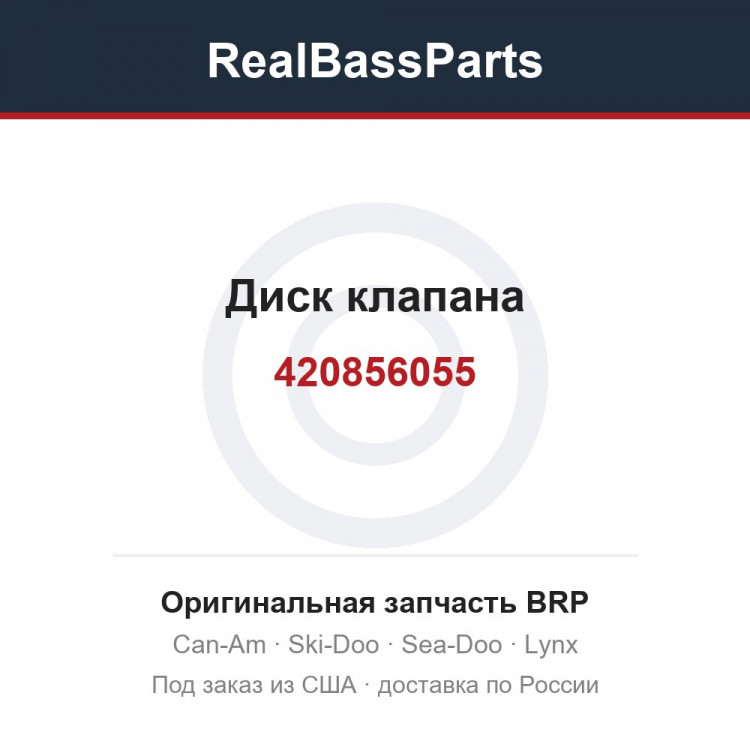 420856055 Диск клапана