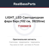 710006818 LIGHT_LED Светодиодная фара Baja (102 см, 39220лм)