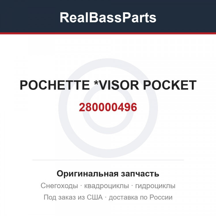 280000496 POCHETTE       *VISOR POCKET