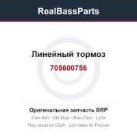 705600756 Линейный тормоз