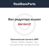 504154127 Вал редуктора вышел