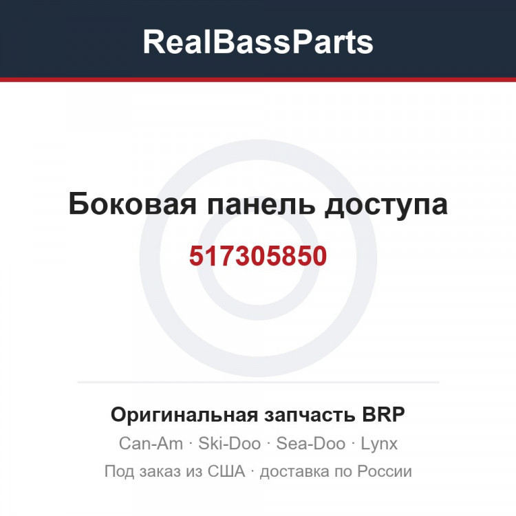 517305850 Боковая панель доступа