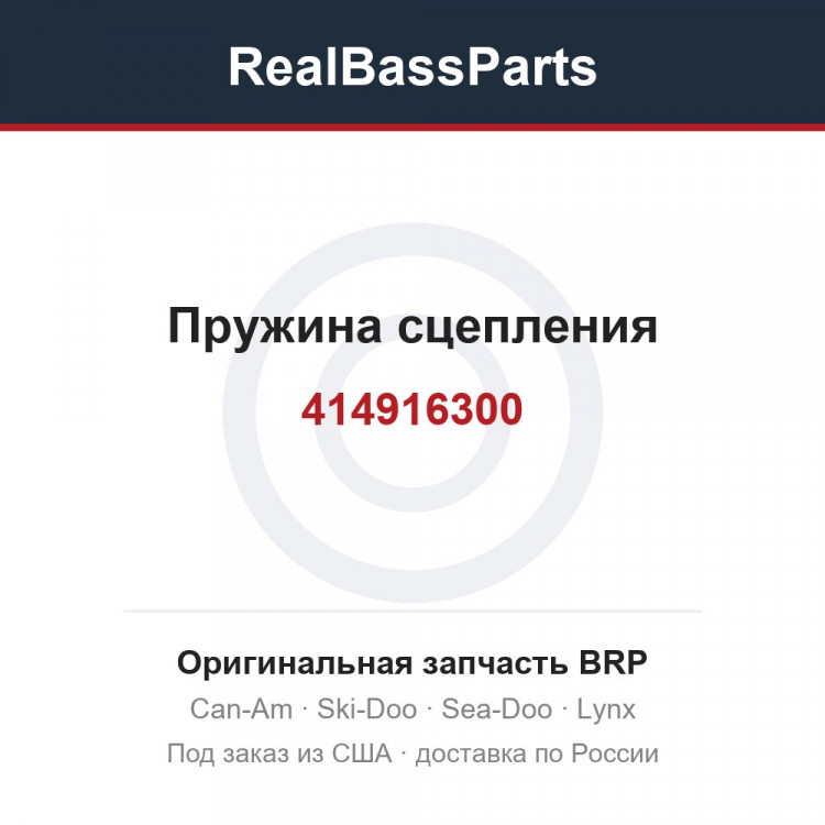414916300 Пружина сцепления